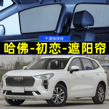 Rèm che nắng Haval Jolion